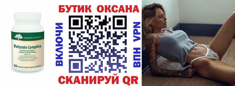 Бутират жидкий экстази Купить закладки Котельниково