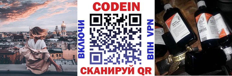 Купить  Котельниково  Кодеин напиток Lean (лин) 